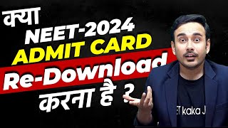 Is It Compulsory to ReDownload the NEET 2024 Amit Card neet2024 nta mbbs neetadmitcard [upl. by Enyaw228]