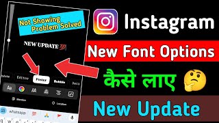 Instagram par font option not showing 🤔 Instagram new font  how to update font style on Instagram [upl. by Parrisch]