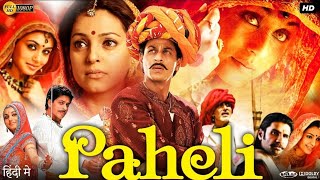 Paheli Full Movie 2005  Shah Rukh Khan  Rani Mukerji  Anupam Kher  Palak Jain  Review amp Facts [upl. by Bogie]