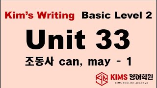 1014킴스베이직라이팅 Basic Level2 Unit 33 [upl. by Inkster]