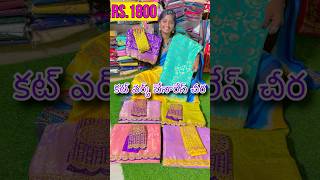 ట్రేండింగ్ సారీస్ Most Trending Banaras sarees with lace and heavy work blouse at 1800 free ship [upl. by Gomer]