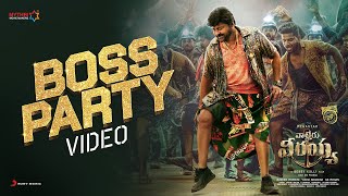 Waltair Veerayya  Boss Party Video  Megastar Chiranjeevi Urvashi Rautela  DSP Bobby Kolli [upl. by Yvi]