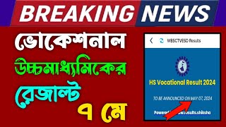 HS Vocational Result 2024 Date  HS Vocational Result Date 2024  Vocational HS Result Date 2024 [upl. by Sito]