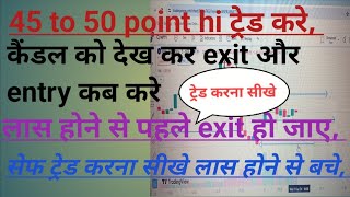 कितने पॉइंट का ट्रेड करे 4550 point move पर kitna प्राफिट hoga exit और enty कब करे No लास℅ [upl. by Asyar]