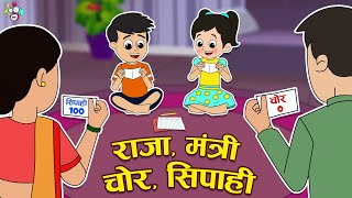 राजा मंत्री चोर सिपाही  Monsoon special  Hindi Stories  हिंदी कार्टून  Puntoon Kids Hindi [upl. by Aitnuahs372]