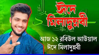 🔴 ঈদে মিলাদুন্নবী  ত্রিভুবনের প্রিয় মুহম্মদ  Muhammad The Birth of a Prophet [upl. by Anyah]