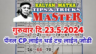 KALYAN MATKA TIPS AND TRICKS MASTER TODAY 2352024 KALYAN TODAY TEBLE TRICK LINE JODI [upl. by Kareem361]