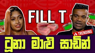 ටූනා මාළු සාඩින්  Noki Kathawa  Fill T [upl. by Karla]