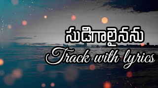 సుడిగాలైనను  SUDIGALAINANU  Chattan Telugu Version  Track with Lyrics  Christian koraoke [upl. by Hgeilyak87]