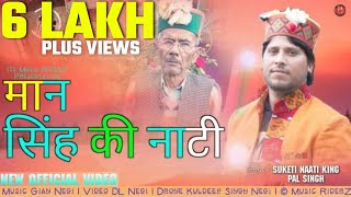 New Himachali Pahari Video Song quot मान दास की नाटी quot Suketi Naati King Pal Singh  Official Video [upl. by Ylremik]