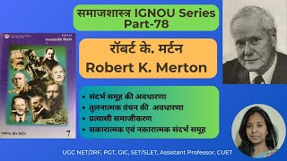 Mertons Reference Group R K Mertons Theory Pratyasi Samajikaran NET Sociology Sandarbh Samuh [upl. by Kho]