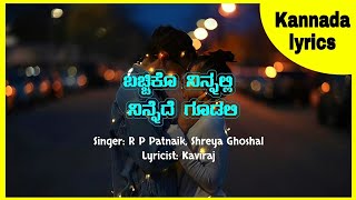 Bachikonannali  ಬಚ್ಚಿಕೊ ನನ್ನಲಿLKL lyrics [upl. by Brezin]