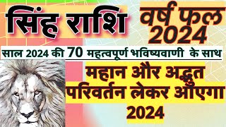 सिंह राशि 2024 की 70 महत्वपूर्ण भविष्यवाणी  Singh Rashi 2024  Singh Rashi 2024 Kaisa Rahega [upl. by Burkhardt508]