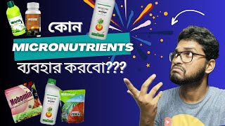 মাইক্রোনিউট্রিয়েন্ট বা অণুখাদ্য ব্যাবহারের সব তথ্য এক ভিডিও তে। micronutrient plantcare viral [upl. by Enoved445]