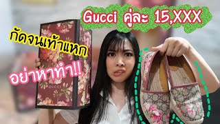 รองเท้า Gucci espadrilles รีวิว  ราคา กัดจนเท้าเหวอะ อย่าหาทำ  Catzilla Most [upl. by Bonine]