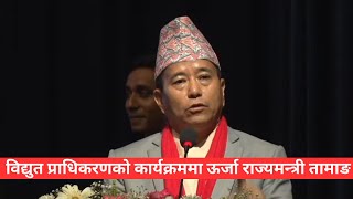 🔴 LIVE  विद्युत प्राधिकरणको कार्यक्रममा ऊर्जामन्त्री दीपक खड्कालगायत [upl. by Laius]