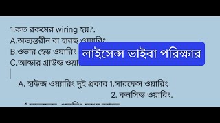 Common Questions for Interview  Electrical supervisor licence  walk in interview  Tripura electr [upl. by Diet560]