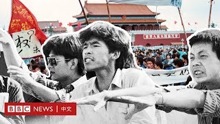 六四事件：廣場備忘錄－ BBC News 中文 ｜天安門｜1989 [upl. by Nauqed572]