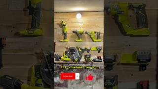 Обустройство мастерской ryobi tools мастерская diy woodworking wood handmade гараж dream [upl. by Randolf]