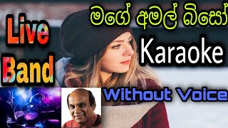 Mage Amal Biso මගේ අමල් බිසෝ Karaoke sinhalakaraoke [upl. by Courtnay]