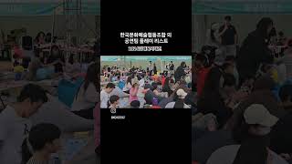 한국문화예술협동조합 공연팀 플레이리스트 playlist 공연기획5월행사2024년축제 [upl. by Reivad]