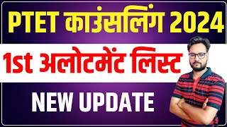 PTET Counselling 2024  1st Allotment List   PTET 1st List Cut Off 2024 [upl. by Ecirtak]