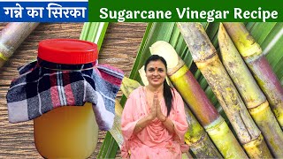 गन्ने का सिरका बनाने का देसी और पारंपरिक तरीका  Sugarcane Vinegar Recipe  Ganne ka Sirka Recipe [upl. by Lleuqram667]