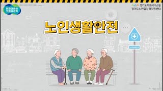 2024년 노인일자리 및 사회활동 지원사업 참여자를 모집합니다 동래구 어르신 노인일자리 [upl. by Athelstan]