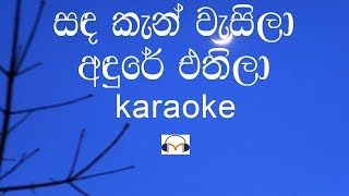 Sanda Kan Wasila Karaoke සඳ කැන් වැසිලා අඳුරේ එතිලා [upl. by Ennovehc]