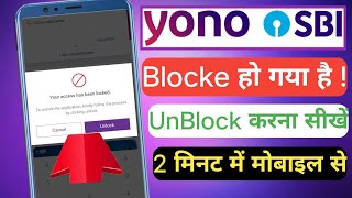 Yono app unblock kaise kare sbi  एसबीआई योनो को अनब्लॉक कैसे करें  how to unblock SBI yono app [upl. by Rainie981]