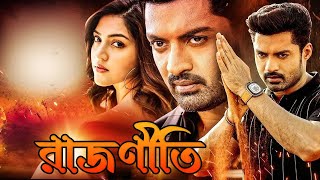 New Bangla Dubbed Full Movie 2024  তামিল বাংলা মুভি  বাংলা ডাবিং মুভি  Tamil Bangla Movie [upl. by Novia804]