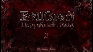 Подробный обзор Evil Craft 2 Кровь и Души [upl. by Maurizio731]