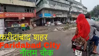 Faridabad City Tour  फरीदाबाद शहर  Faridabad Neelam Chowk Cinema  Faridabad Industrial City 2021 [upl. by Teik]