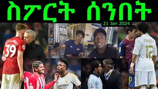 ስፖርት ሰንበት comshtatotube 21 JAN 2024  Kibreab Tesfamichael [upl. by Omissam]