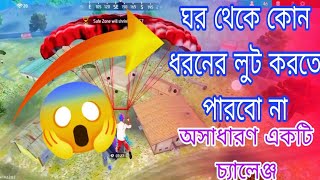 ঘর থেকে কোন ধরনের লুট করতে পারবো না 😱🤣GRANMASTER PUSHING BR RANK GAMEPLAYfree Firefreefire [upl. by Olnee]