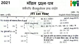 iti workshop calculation and science 1st year paper  iti workshop calculation and science iti exam [upl. by Gibbeon]