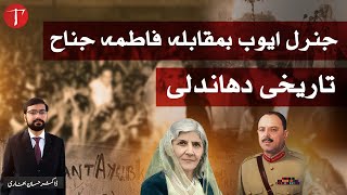 East Pakistan Fratricide Episode 3 – 1st Martial Law 1962 Constitution Ayub Khan vs Fatima Jinnah [upl. by Hemphill]