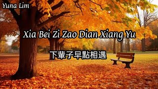 Xia Bei Zi Zao Dian Xiang Yu 下輩子早點相遇 男版 Xiao Can  小灿 Lyrics [upl. by Vicky]