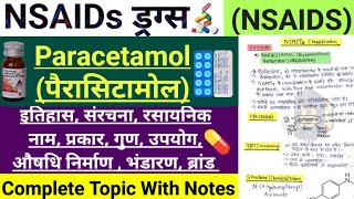 Paracetamol पैरासिटामोल या Acetaminophen क्रियाविधि गुण संरचना भंडारण ब्रांड नाम उपयोग bsc [upl. by Bullen]