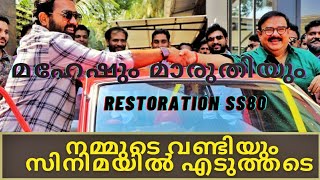 നമ്മുടെ വണ്ടിയെ സിനിമയിൽ എടുത്തെ RESTORATION MARUTI SS80 1985 IN MALAYALAM 35 YEARS OLD VINTAGE CAR [upl. by Ellehcear294]