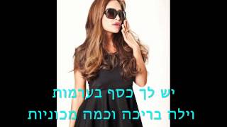 אביבית בר זוהר  Money Man Diamonds מילים Lyrics [upl. by Trilby]