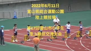 第17回 富山市小学生陸上競技交流大会 2022年06月 小学5年男子100m予選1組・決勝 [upl. by Estele207]