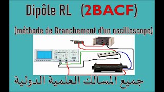 Le détail du Cours Dipôle RL avec la méthode de branchement doscilloscope 2BACF [upl. by Garrick782]