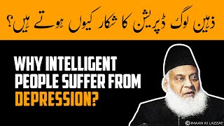 Why intelligent People Suffer from Depression Dr israr Ahmed [upl. by Cave56]