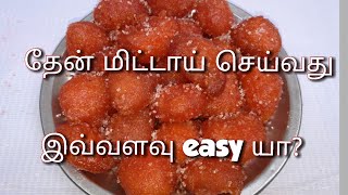 Thean mittaiதேன் மிட்டாய்thaen mittai recipe in tamil [upl. by Dercy]