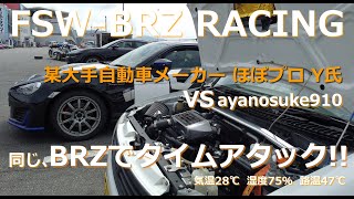 FSW 富士スピードウェイ｜某大手自動車メーカーY氏 VS 俺 タイムアタックバトルw【2019年 JAFクラブマンレース・レギュレーション車両】エンジンノーマル＆180キロリミッターあり [upl. by Nyleak]