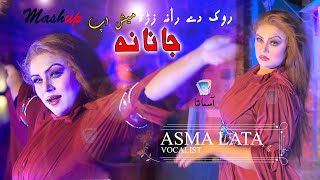 Rook Dey Rana Zara Janana  Moreeda Dey Yam Peera Peera  Asma Lata  2022  Urdu Pashto Mashup [upl. by Franny]