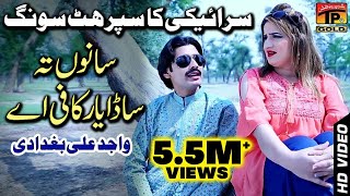 Sanu Tan Sada Yar Kafi Hay  Wajid Ali Baghdadi  Latest Song 2018  Latest Punjabi And Saraiki [upl. by Rhona]