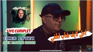 Cheb Lotfi Live Complet Solazure 2024 احلى لايف شاب لطفي [upl. by Alauqahs161]