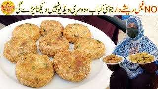 Chicken Shami Kabab Recipe  Reshedar Juicy Shami Kabab  Iftari Recipe  Village Handi Roti [upl. by Kosel]